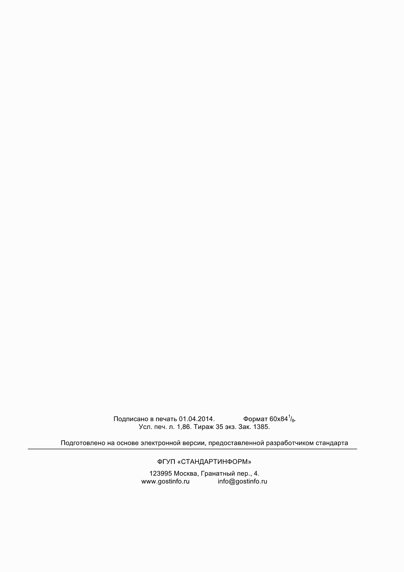 ���� 32099-2013. �������� 16