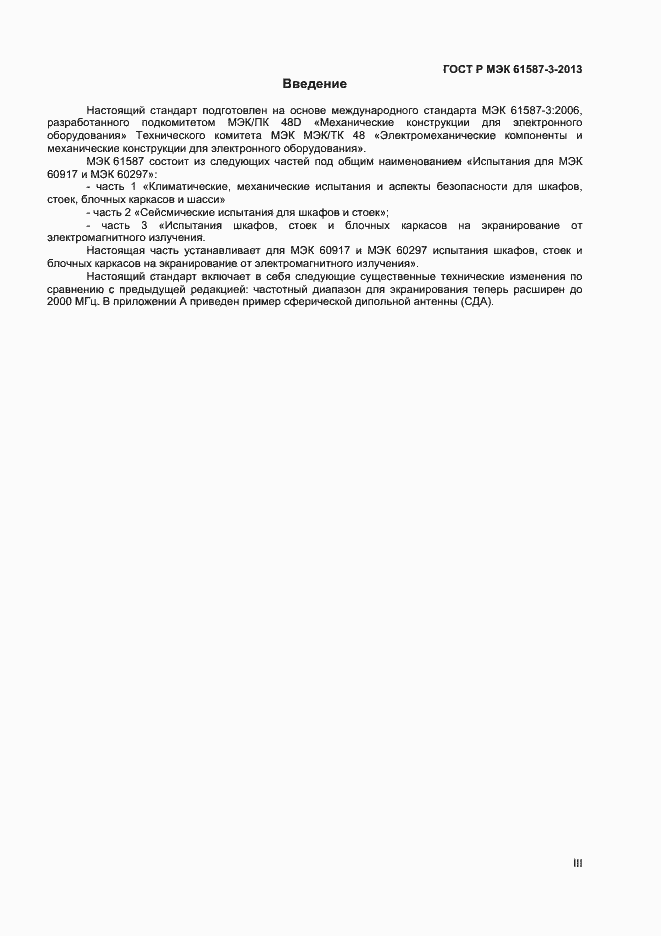 ���� � ��� 61587-3-2013. �������� 3