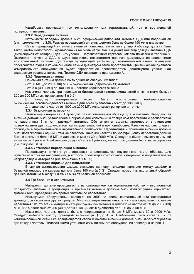 ���� � ��� 61587-3-2013. �������� 6