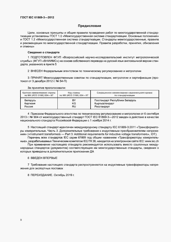 ���� IEC 61869-3-2012. �������� 2