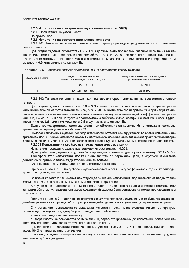 ���� IEC 61869-3-2012. �������� 19