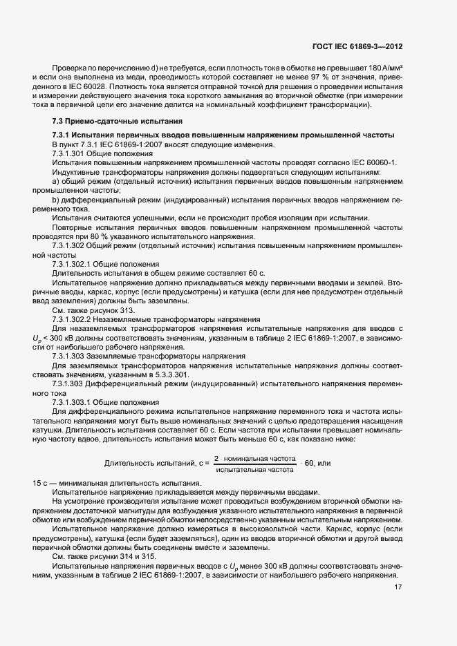 ���� IEC 61869-3-2012. �������� 20