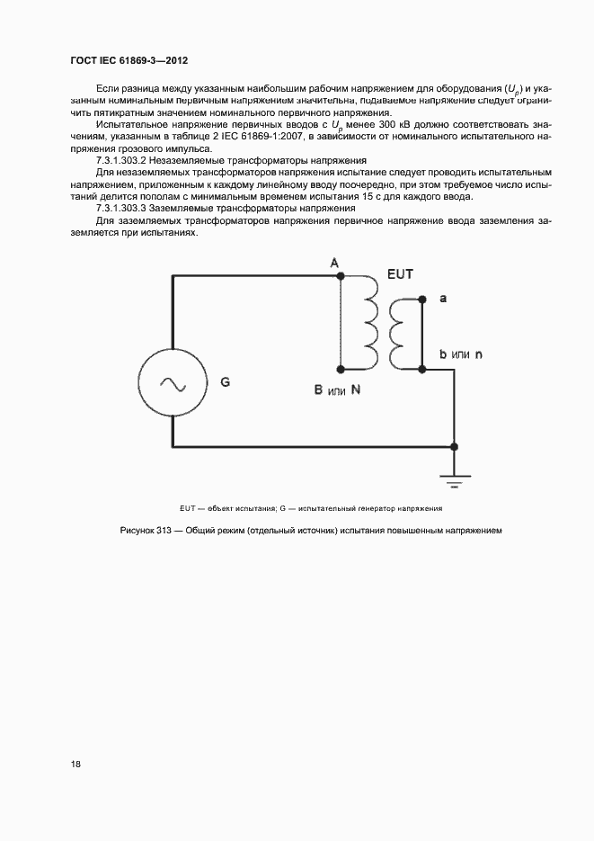 ���� IEC 61869-3-2012. �������� 21