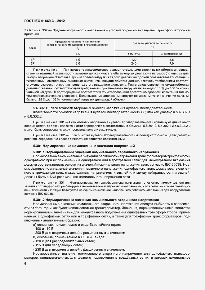 ���� IEC 61869-3-2012. �������� 9