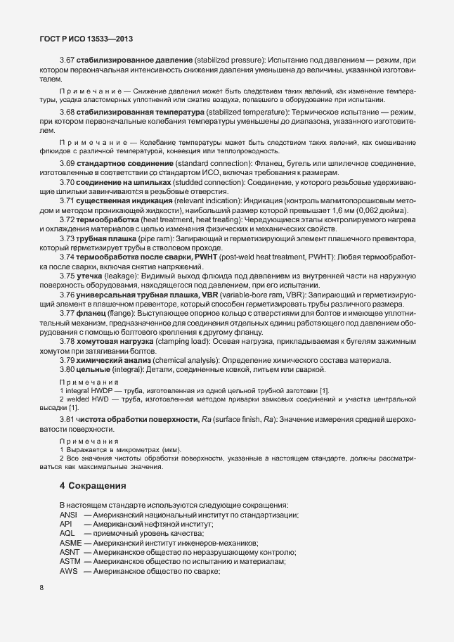 ���� � ��� 13533-2013. �������� 12