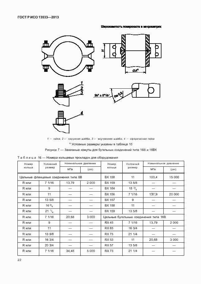 ���� � ��� 13533-2013. �������� 26