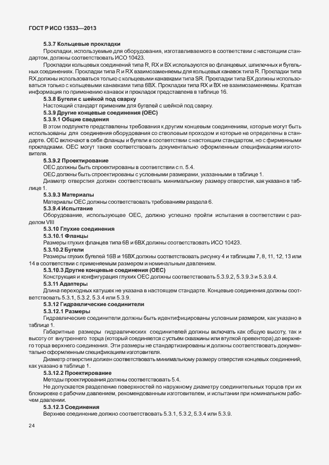 ���� � ��� 13533-2013. �������� 28
