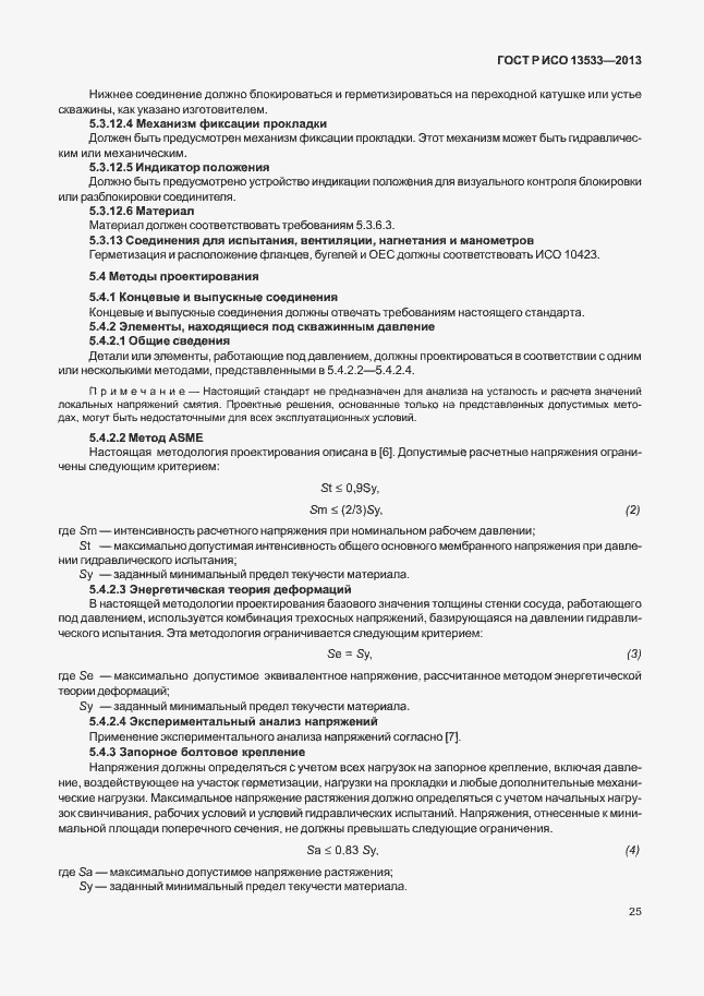 ���� � ��� 13533-2013. �������� 29