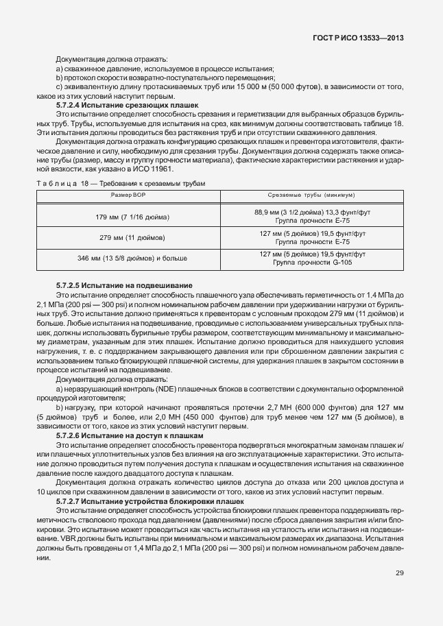 ���� � ��� 13533-2013. �������� 33