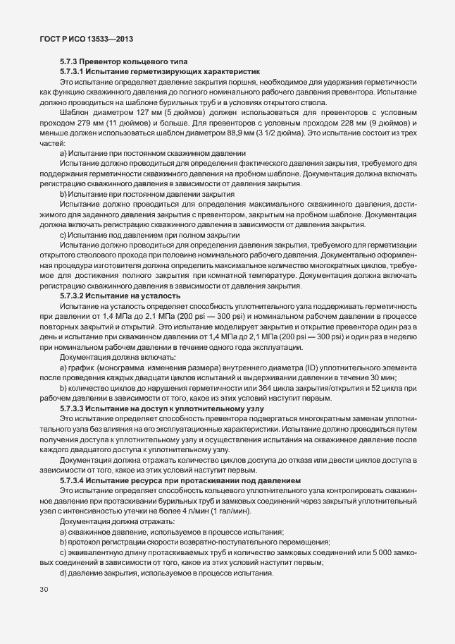 ���� � ��� 13533-2013. �������� 34