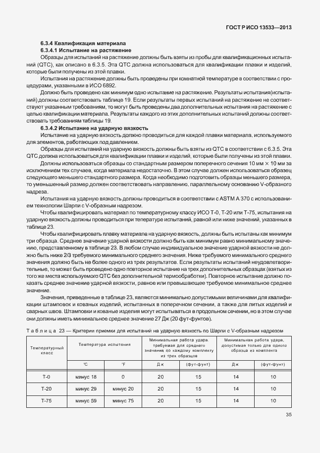���� � ��� 13533-2013. �������� 39