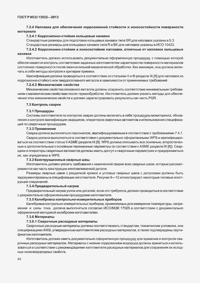 ���� � ��� 13533-2013. �������� 46