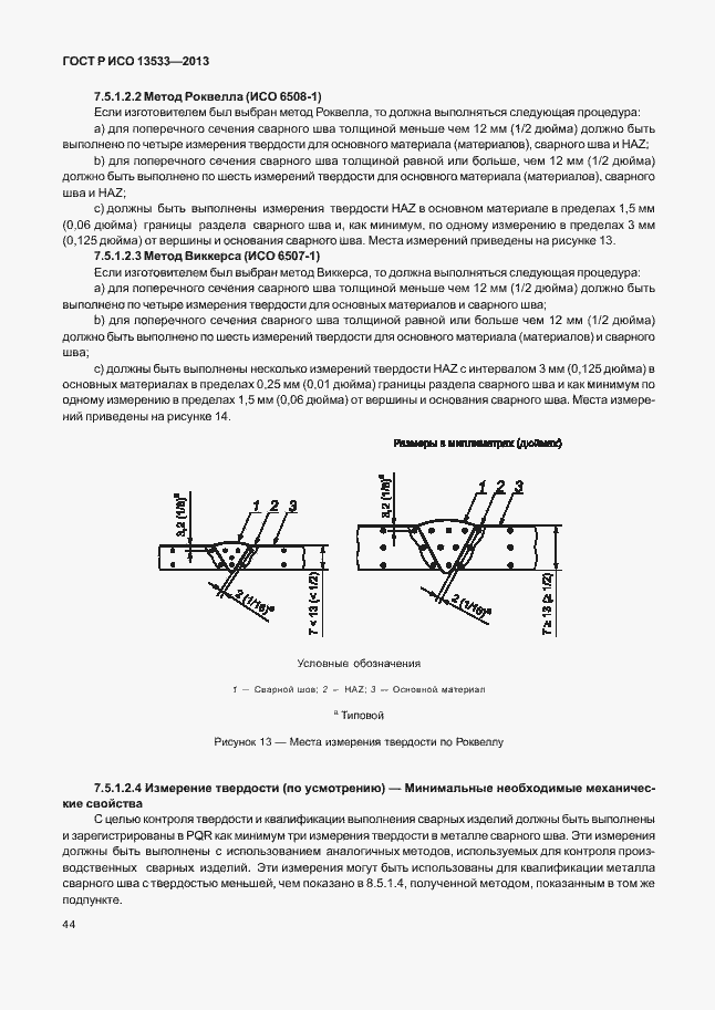 ���� � ��� 13533-2013. �������� 48