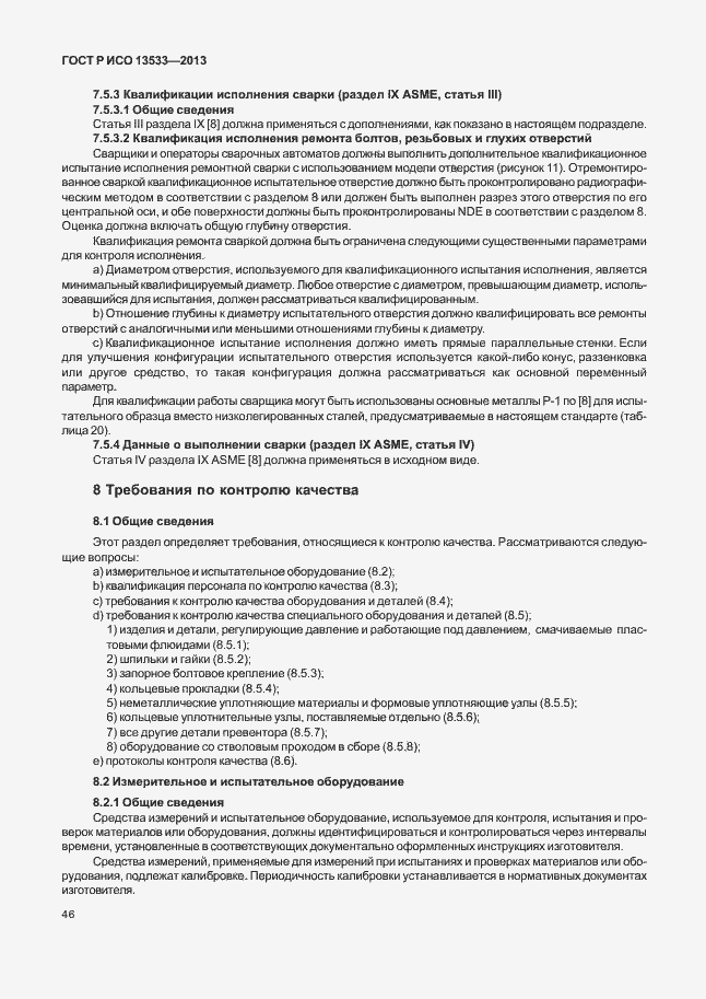 ���� � ��� 13533-2013. �������� 50
