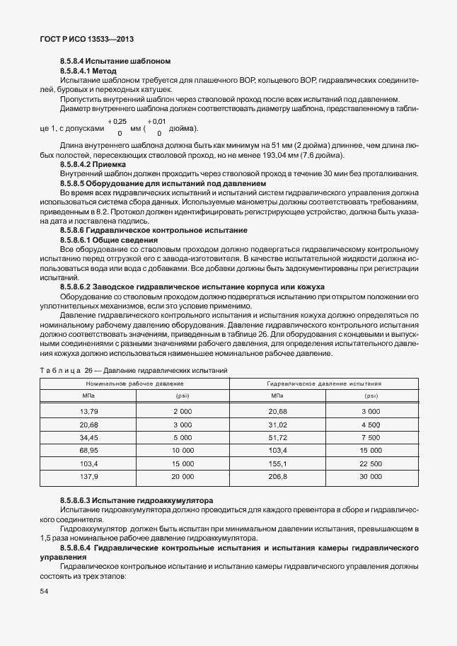���� � ��� 13533-2013. �������� 58