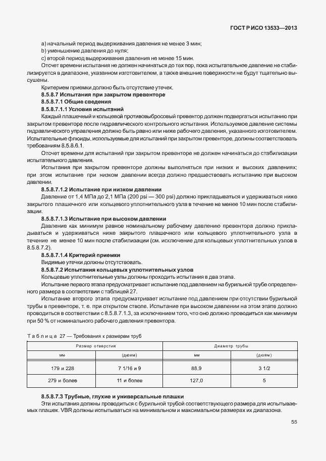���� � ��� 13533-2013. �������� 59