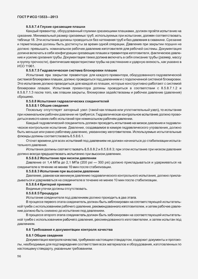 ���� � ��� 13533-2013. �������� 60