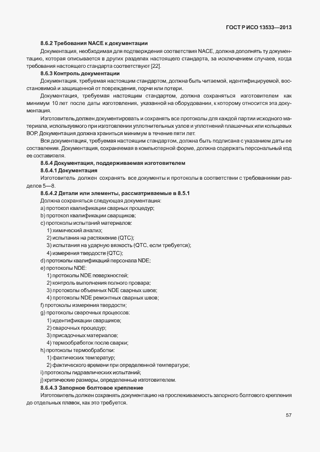 ���� � ��� 13533-2013. �������� 61