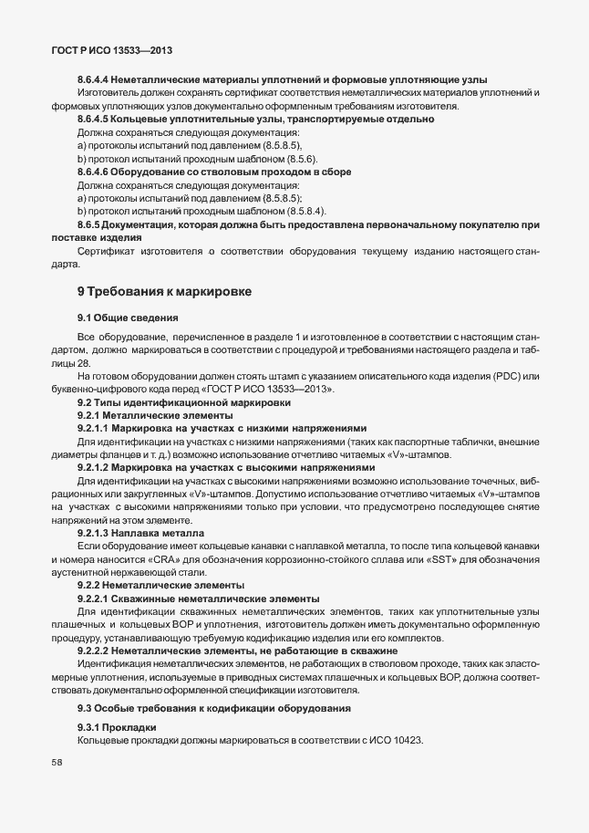 ���� � ��� 13533-2013. �������� 62