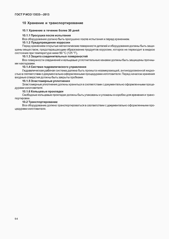 ���� � ��� 13533-2013. �������� 68