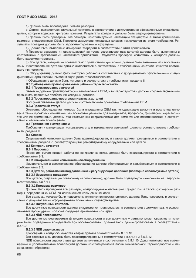 ���� � ��� 13533-2013. �������� 72