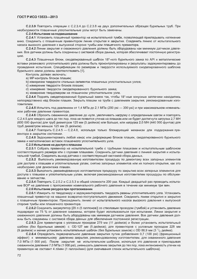 ���� � ��� 13533-2013. �������� 76