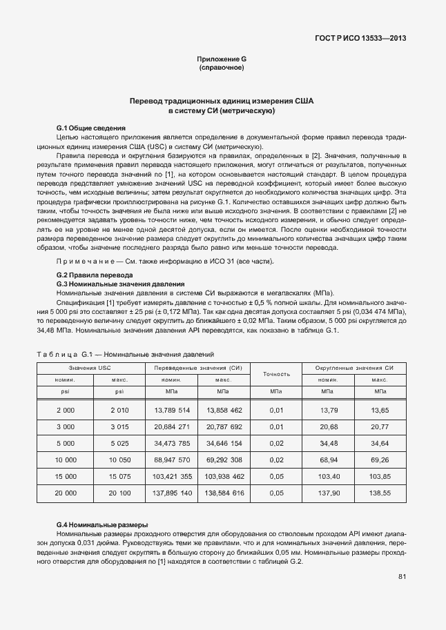 ���� � ��� 13533-2013. �������� 85