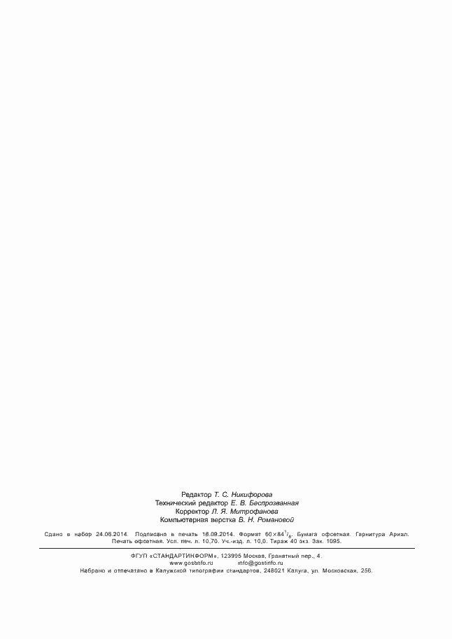 ���� � ��� 13533-2013. �������� 92