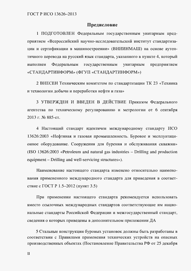 ���� � ��� 13626-2013. �������� 2