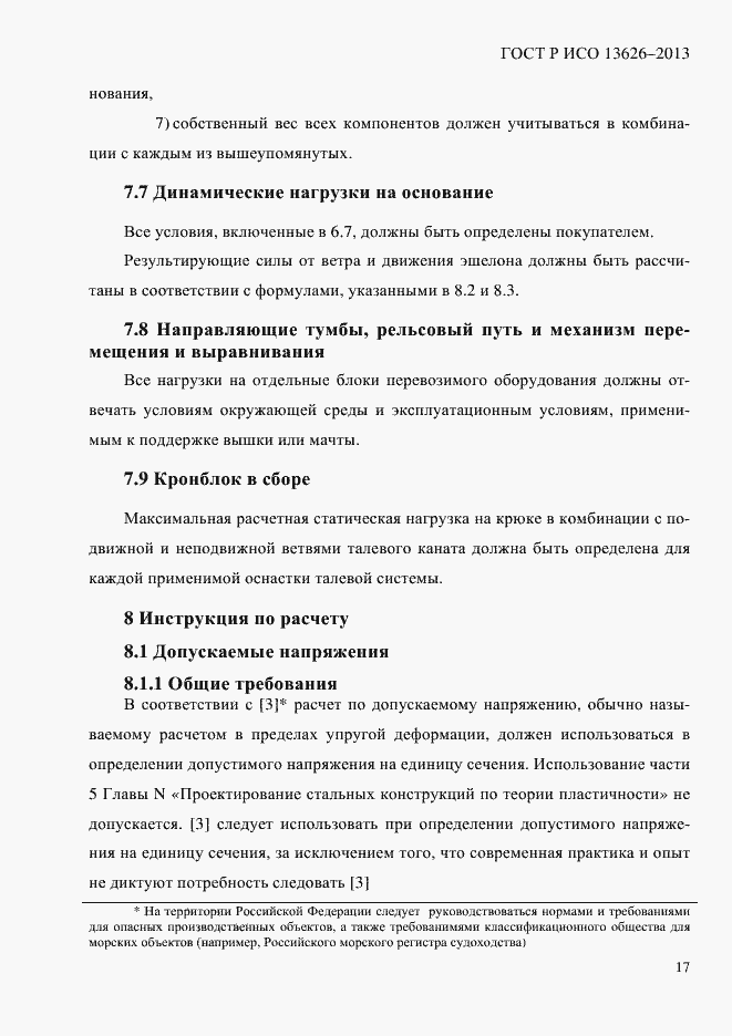 ���� � ��� 13626-2013. �������� 22