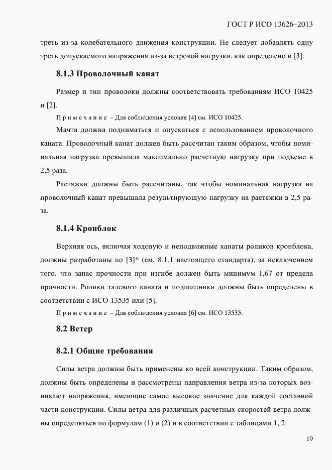 ���� � ��� 13626-2013. �������� 24
