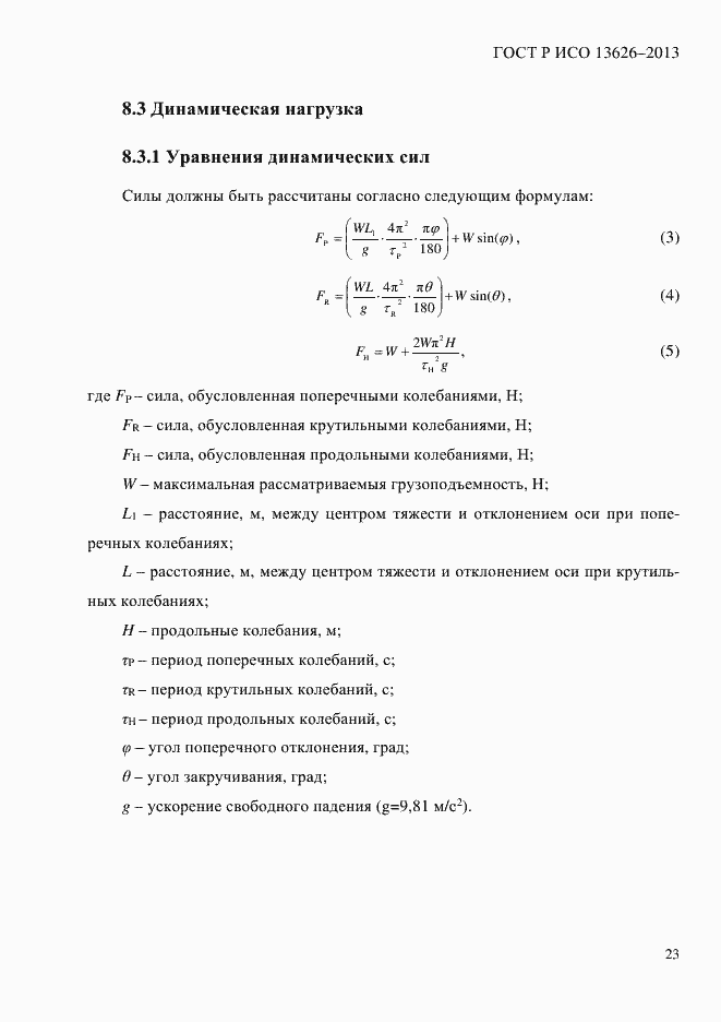 ���� � ��� 13626-2013. �������� 28