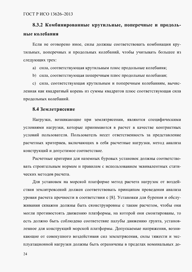 ���� � ��� 13626-2013. �������� 29