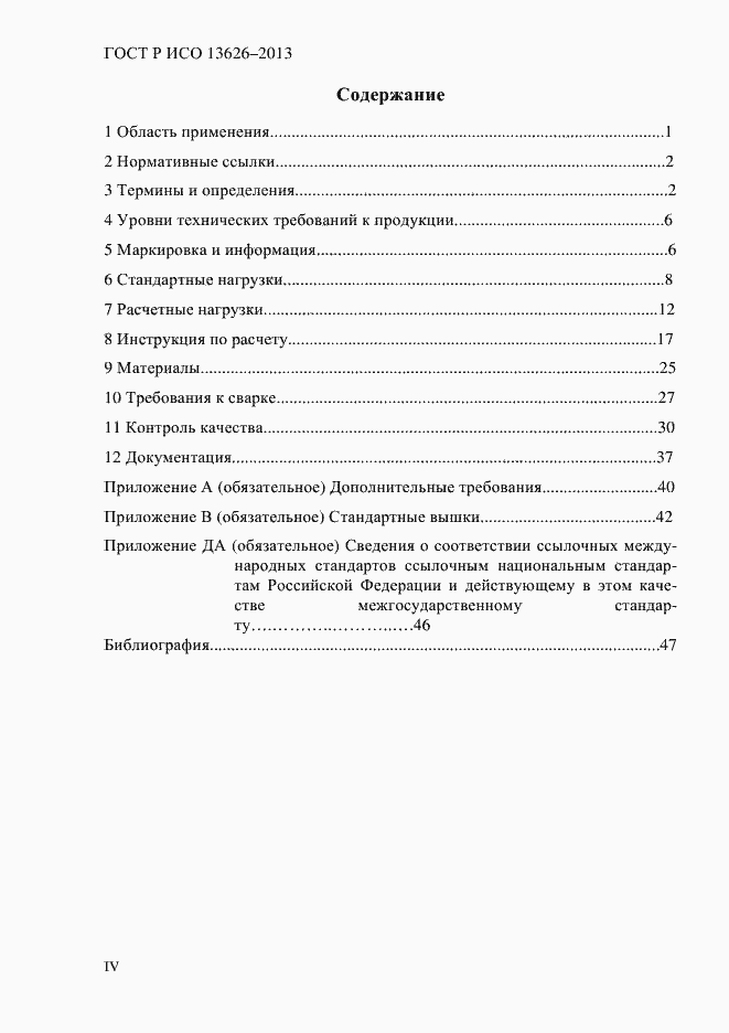 ���� � ��� 13626-2013. �������� 4