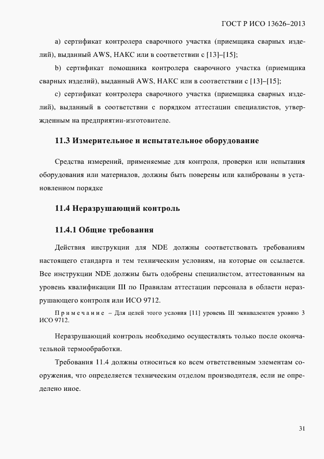 ���� � ��� 13626-2013. �������� 36