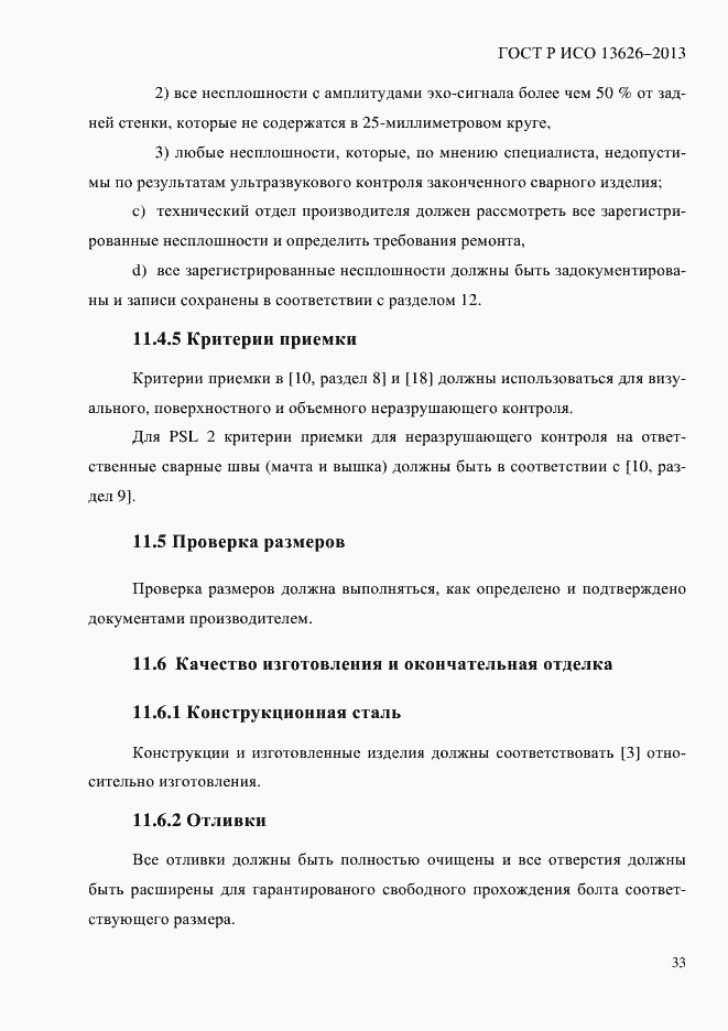 ���� � ��� 13626-2013. �������� 38
