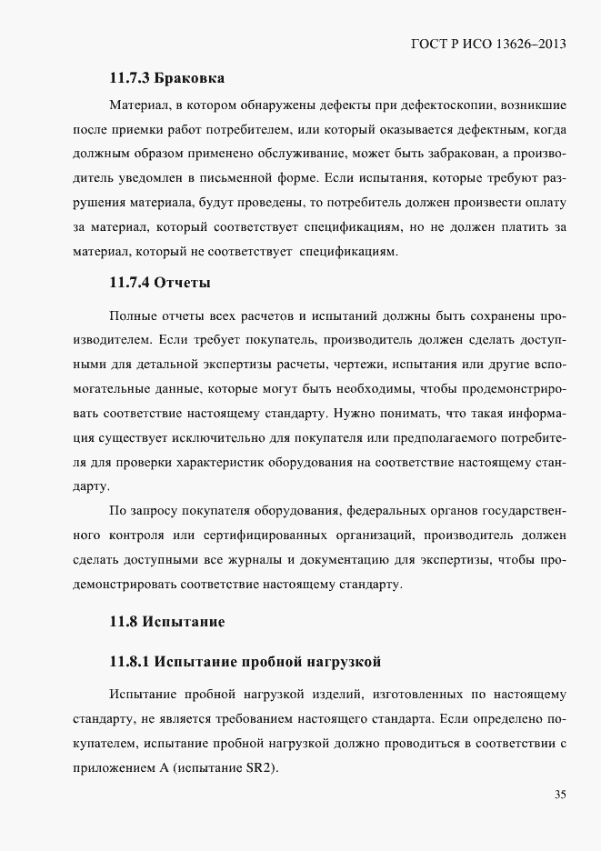 ���� � ��� 13626-2013. �������� 40
