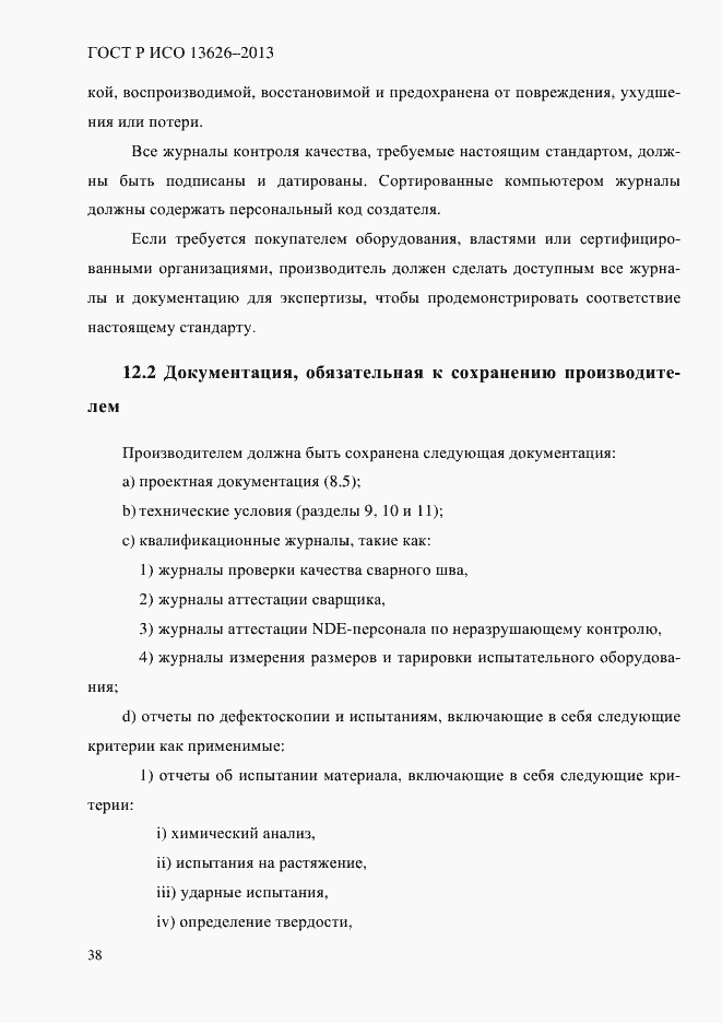 ���� � ��� 13626-2013. �������� 43