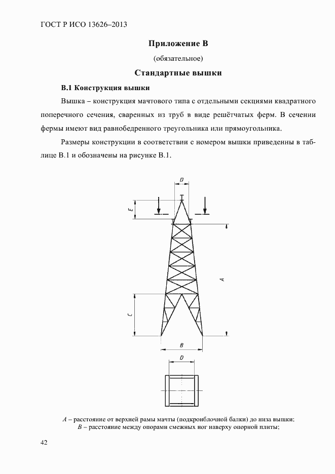 ���� � ��� 13626-2013. �������� 47