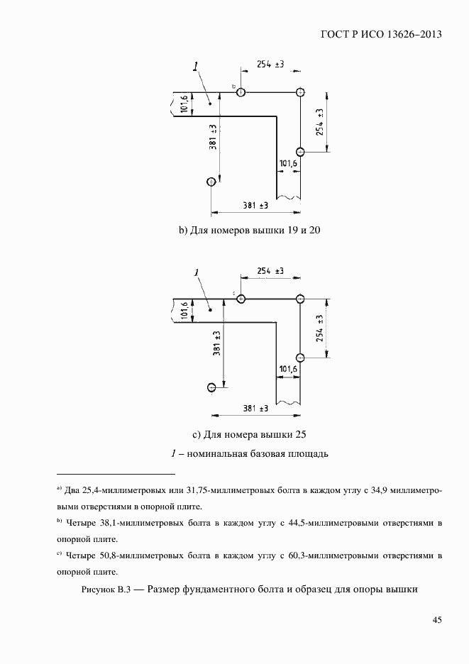 ���� � ��� 13626-2013. �������� 50
