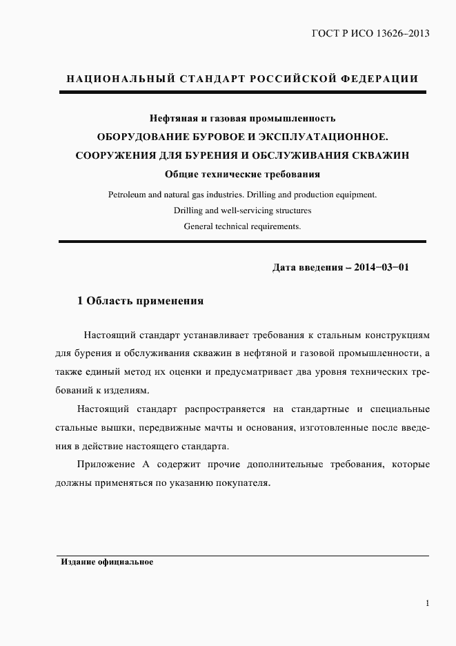 ���� � ��� 13626-2013. �������� 6