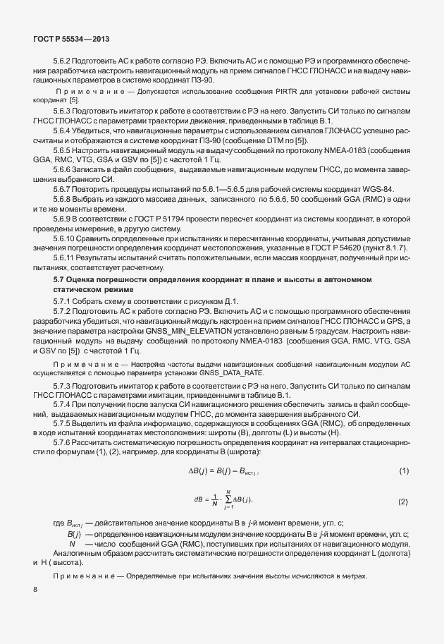 ���� � 55534-2013. �������� 11
