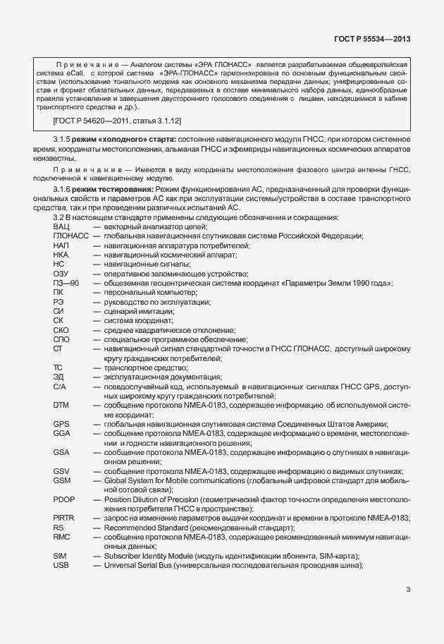 ���� � 55534-2013. �������� 6