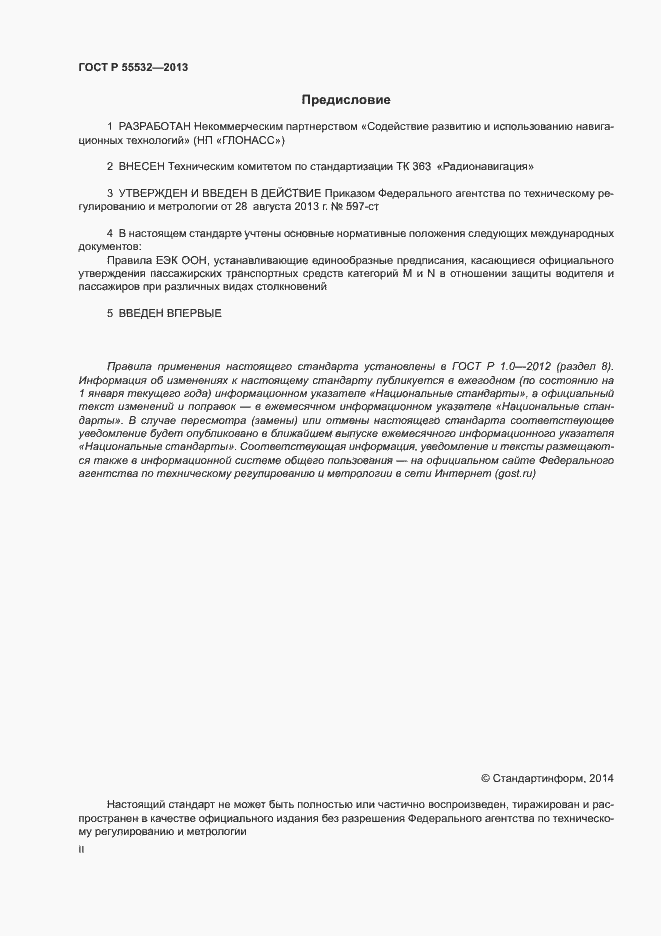 ���� � 55532-2013. �������� 2