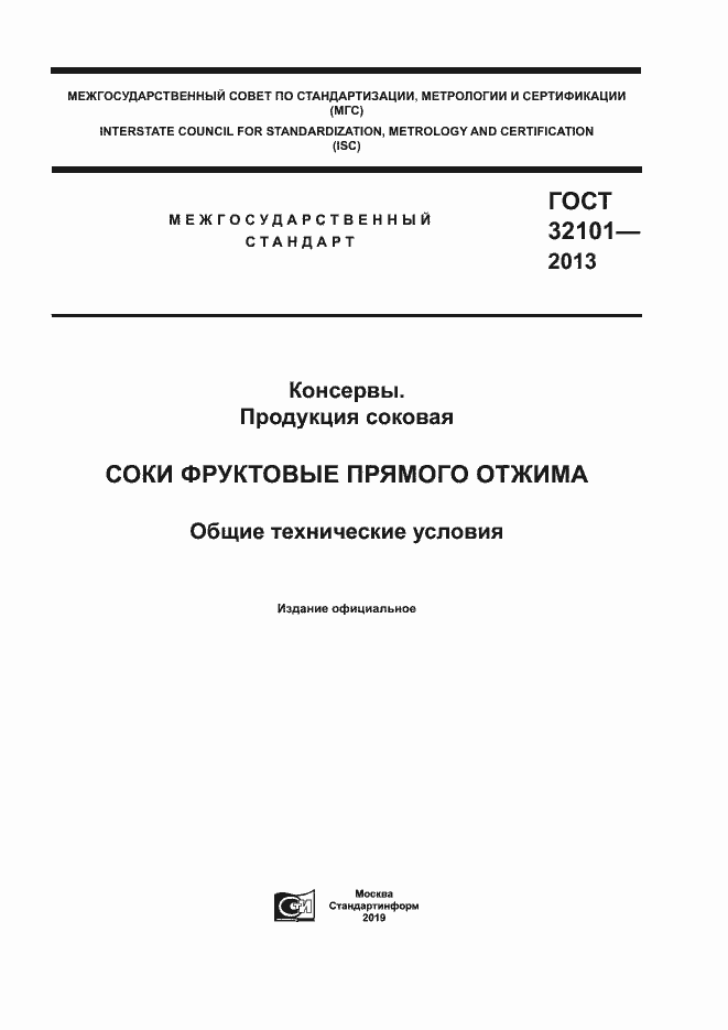 ���� 32101-2013. �������� 1