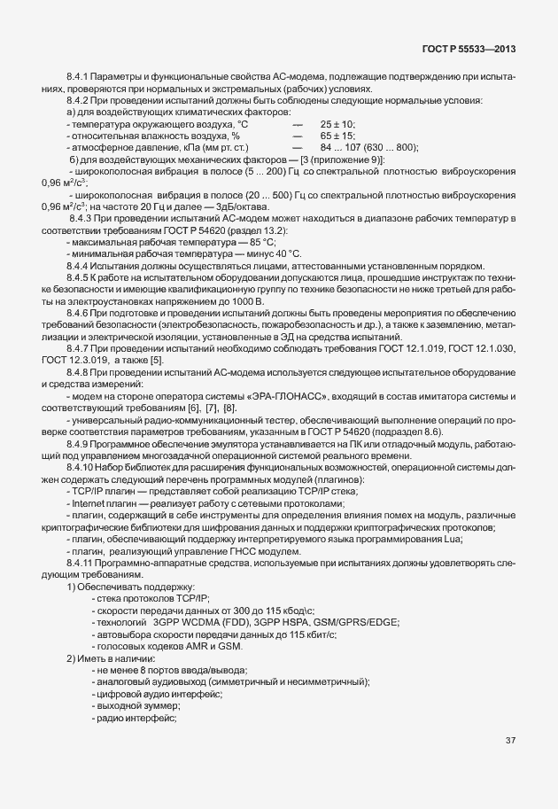 ���� � 55533-2013. �������� 40