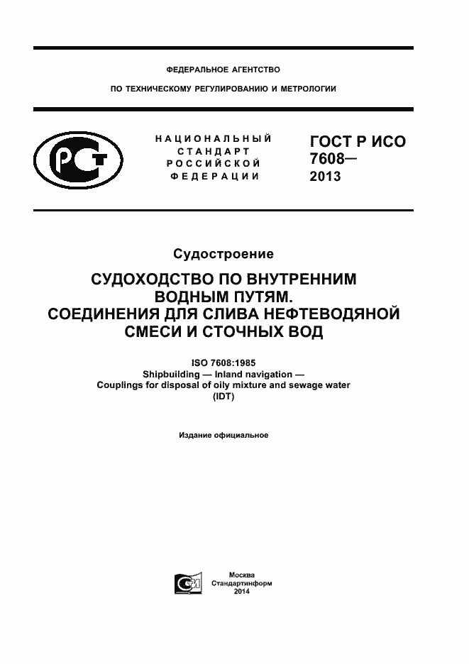 ���� � ��� 7608-2013. �������� 1