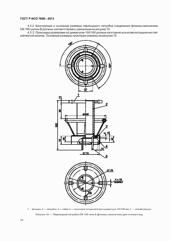 ���� � ��� 7608-2013. �������� 13