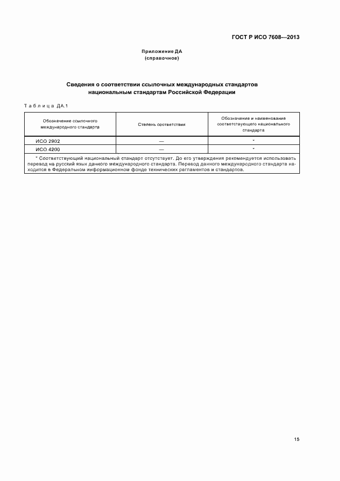 ���� � ��� 7608-2013. �������� 18