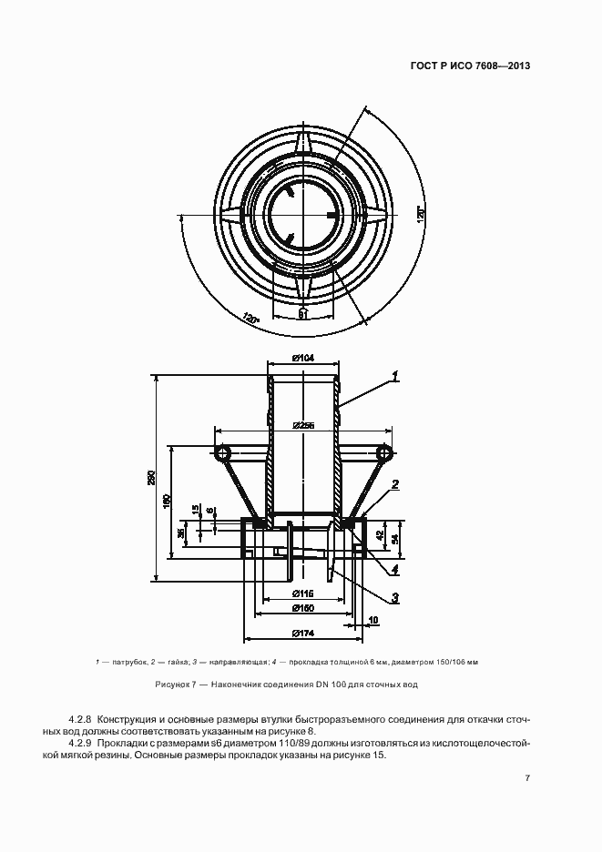 ���� � ��� 7608-2013. �������� 10